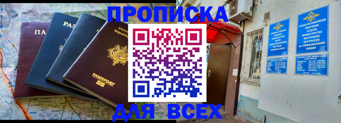 прописка регистрация в Шумихе
