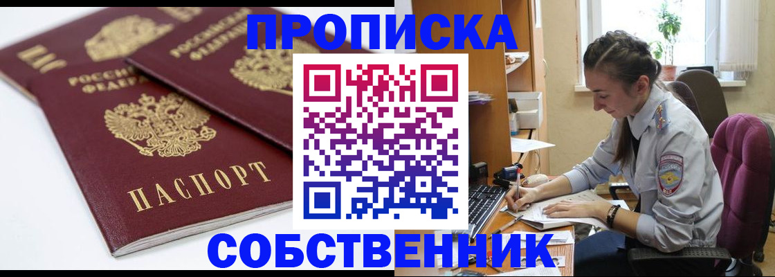 прописка для кредита в Шумихе