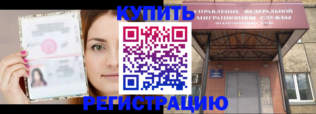 прописка ребенка в Шумихе