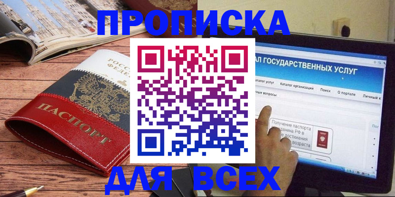 где прописаться в Шумихе