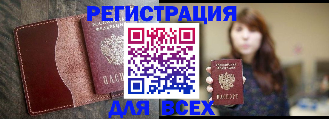 прописка для кредита в Шумихе